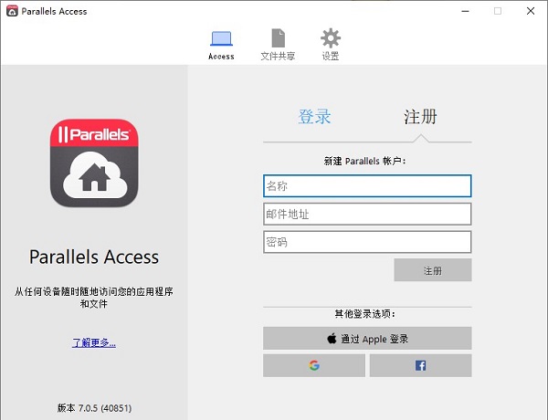 Parallels Access远程桌面软件 v7.0.5官方版 Parallels Access远程桌面软件 v7.0.5官方版