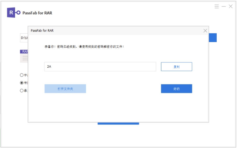 PassFab for RAR密码破解工具中文汉化版