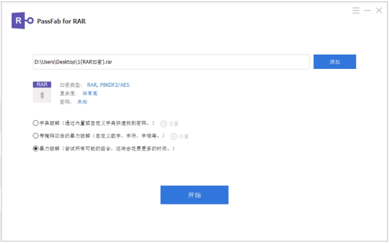 PassFab for RAR密码破解工具中文汉化版