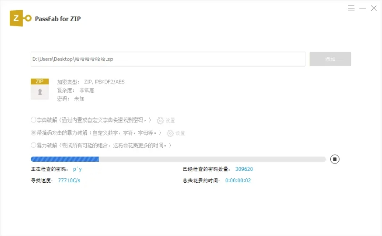 ZIP密码恢复工具免费版下载