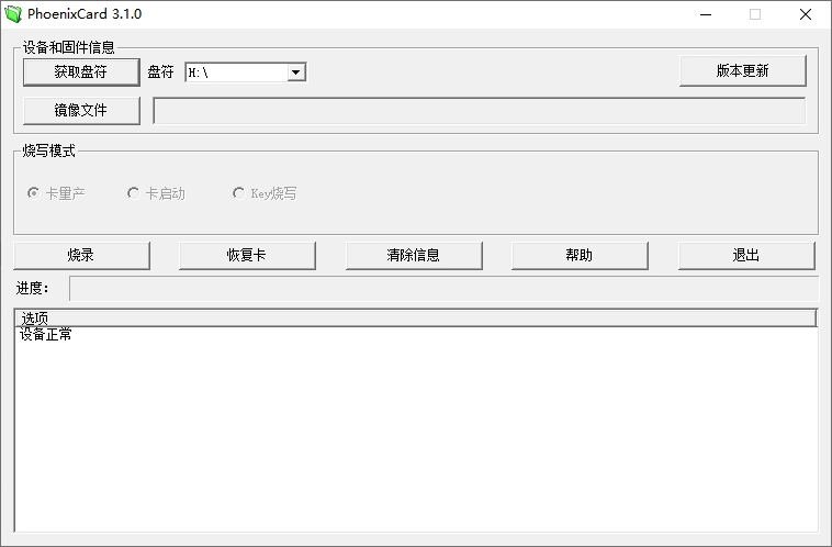 PhoenixCard官网版下载 - 专业读卡器管理软件
