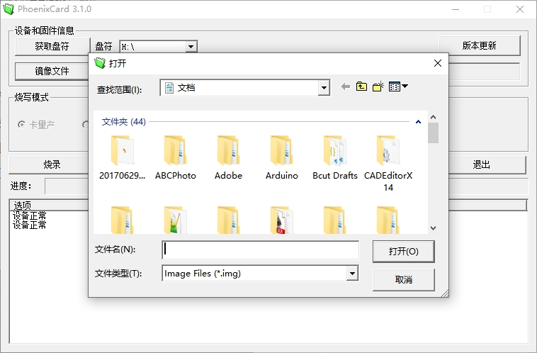 PhoenixCard官网版下载 - 专业读卡器管理软件