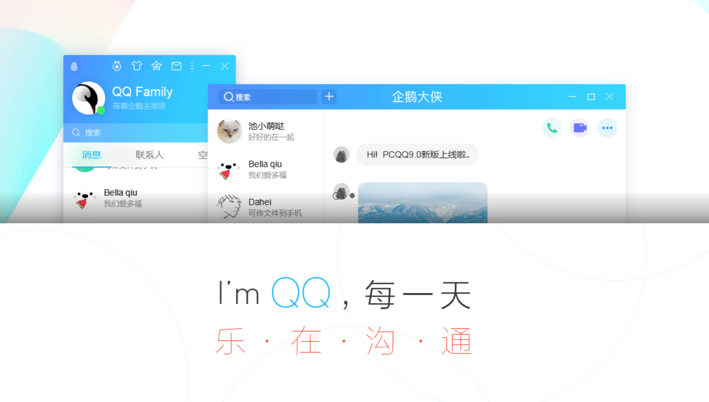 QQ（怀旧版）