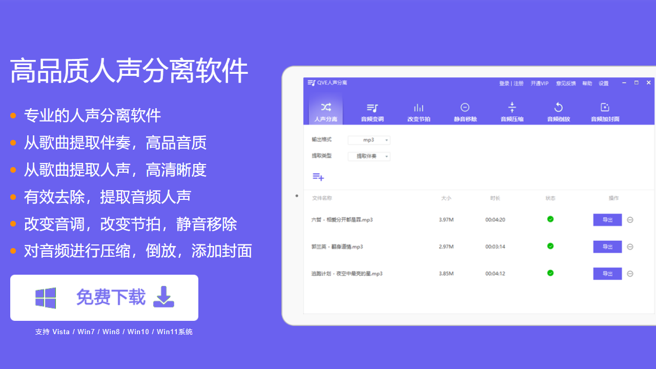 QVE人声分离软件