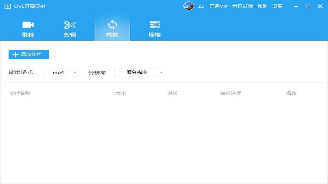 QVE屏幕录制官网免费版