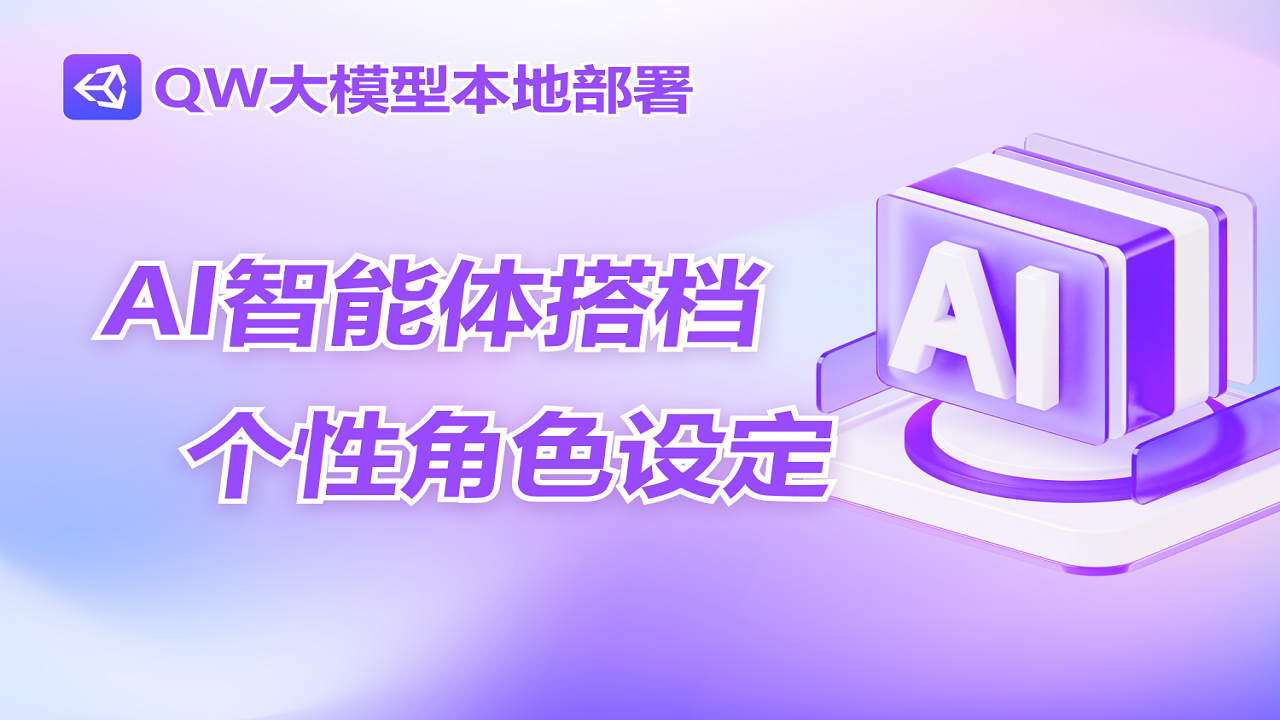 QW大模型本地部署软件