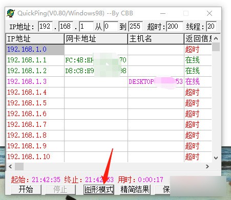 QuickPing(网络检测工具) v0.8绿色版