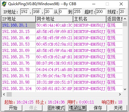 QuickPing(网络检测工具) v0.8绿色版