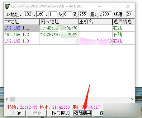 QuickPing(网络检测工具) v0.8绿色版