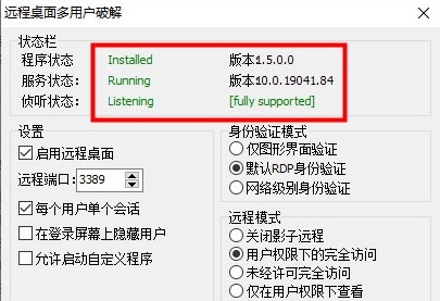 RDP Wrapper远程桌面会话软件 v1.6.2