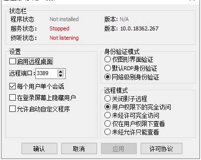 RDP Wrapper远程桌面会话软件 v1.6.2