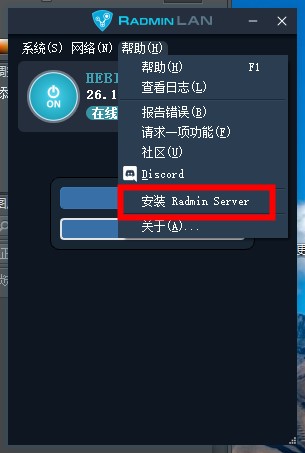 Radmin LAN最新版 v1.4.4642.1