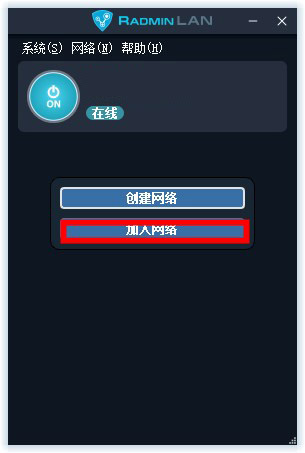 Radmin LAN最新版 v1.4.4642.1