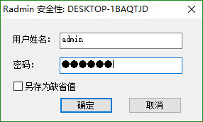 Radmin LAN最新版 v1.4.4642.1