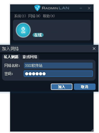 Radmin LAN最新版 v1.4.4642.1