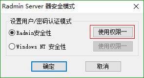 Radmin LAN最新版 v1.4.4642.1