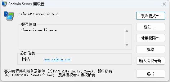 Radmin Server中文版 v3.5.2.1