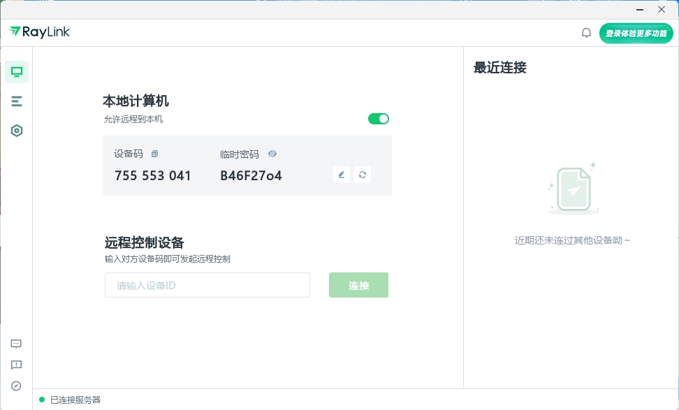 RayLink远程控制软件 v8.1.5.8官方版