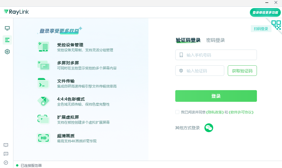 RayLink远程控制软件 v8.1.5.8官方版