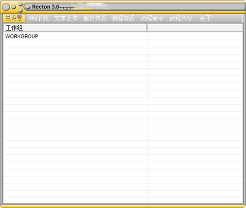 Recton(局域网管理工具) v3.0