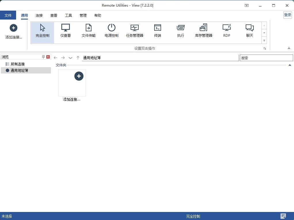Remote Utilities Viewer(远程桌面控制软件) v7.2.2.0