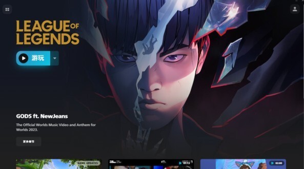 Riot Client客户端