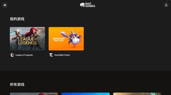 Riot Client客户端