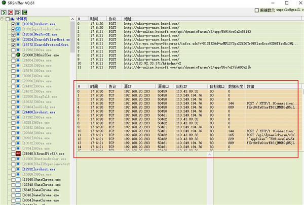 SRSniffer(网络嗅探器)中文版 v0.61绿色版