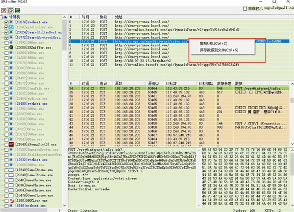 SRSniffer(网络嗅探器)中文版 v0.61绿色版