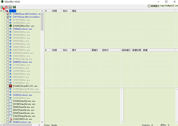 SRSniffer(网络嗅探器)中文版 v0.61绿色版