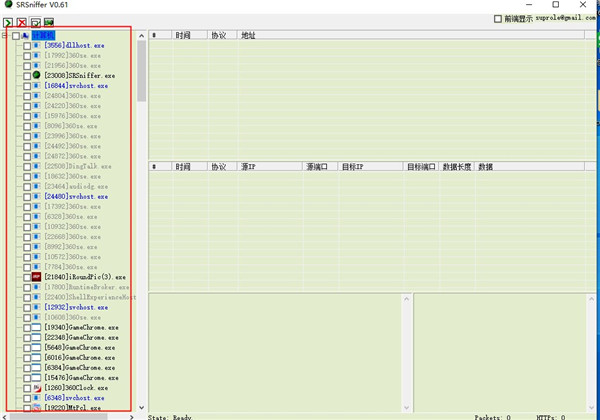 SRSniffer(网络嗅探器)中文版 v0.61绿色版