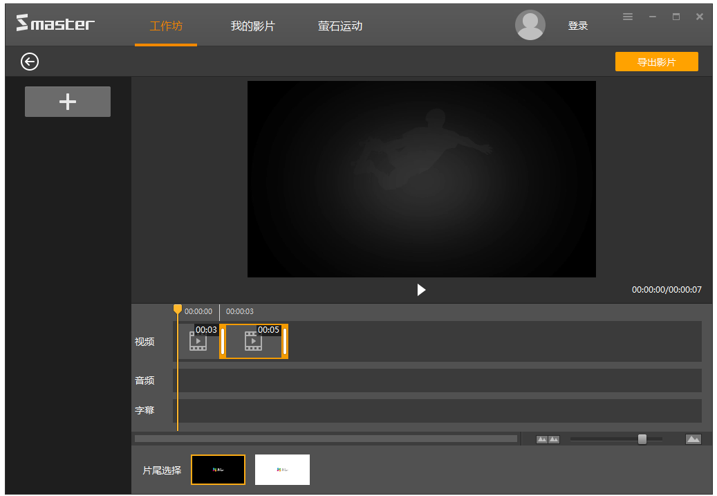 S Master萤石大师电脑版