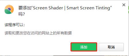 Screen Shader(Chrome调节屏幕色温插件) v2.1.1
