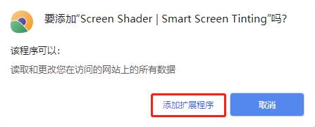 Screen Shader(Chrome调节屏幕色温插件) v2.1.1