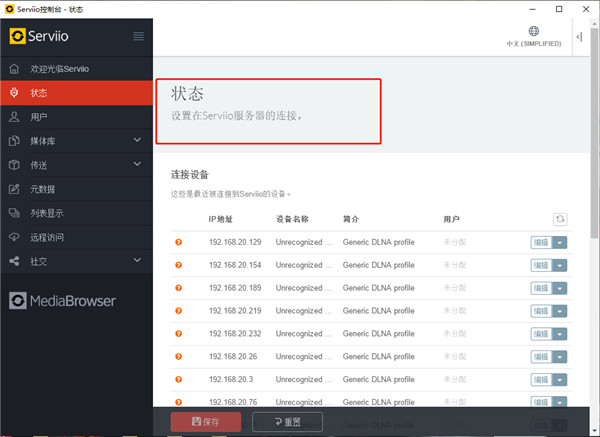 Serviio Pro(DLNA媒体服务器) v2.3