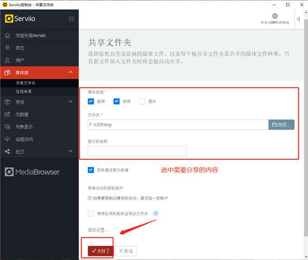 Serviio Pro(DLNA媒体服务器) v2.3