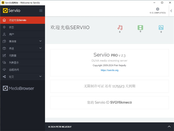 Serviio Pro(DLNA媒体服务器) v2.3