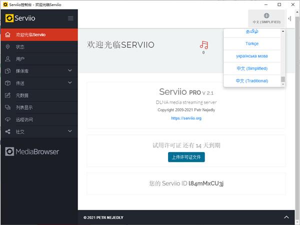 Serviio Pro(DLNA媒体服务器) v2.3