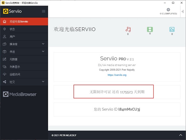 Serviio Pro(DLNA媒体服务器) v2.3