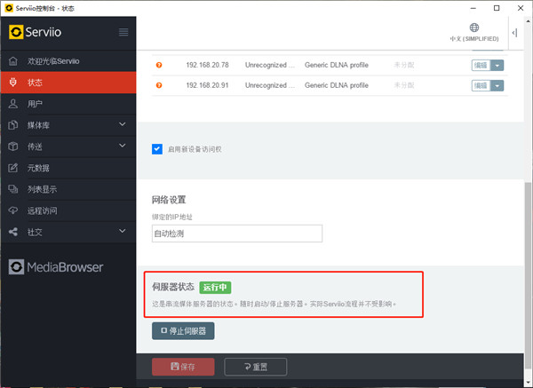 Serviio Pro(DLNA媒体服务器) v2.3