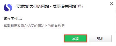 Similar Sites(Chrome相关网站查找插件) v7.1.4.2免费版