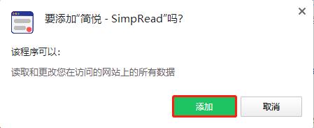 SimpRead(Chrome阅读模式插件) v2.2.0.520