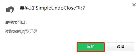 SimpleUndoClose(Chrome恢复关闭标签页插件) v1.3.11免费版