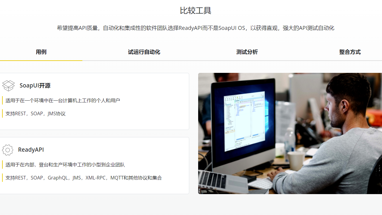 SoapUI官网电脑版