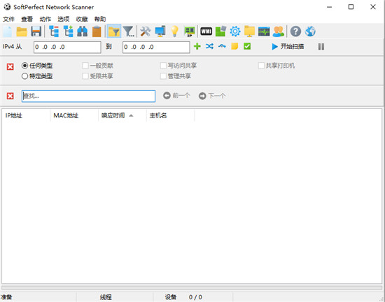 SoftPerfect Network Scanner(局域网IP扫描工具) v26.1