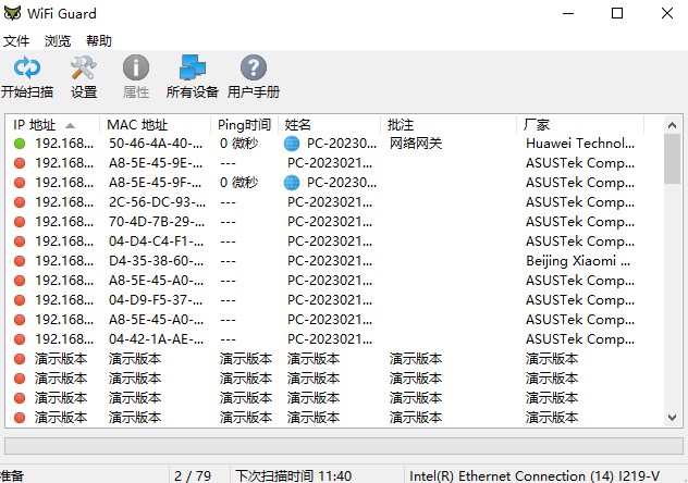 SoftPerfect WiFi Guad中文版 v2.2.2官方版