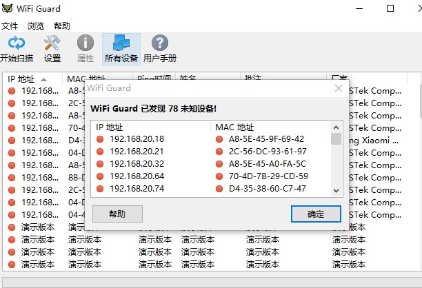 SoftPerfect WiFi Guad中文版 v2.2.2官方版