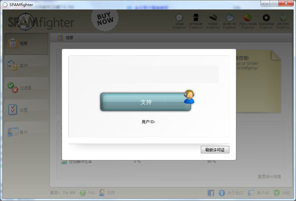 SpamFighter(反垃圾邮件过滤软件) v7.6.179官方版