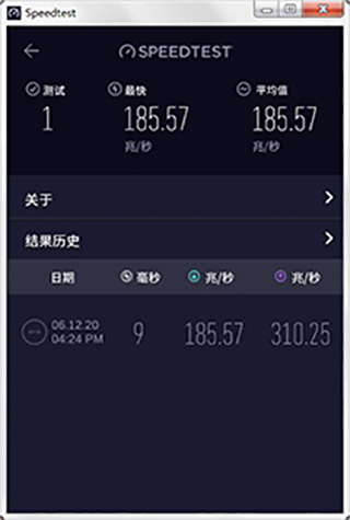 Speedtest在线测速单文件版 v1.8.156.1绿色版