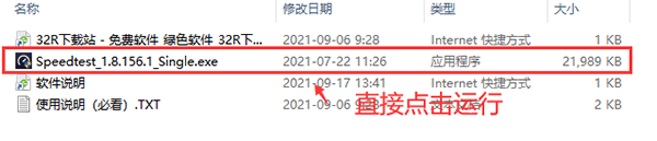 Speedtest在线测速单文件版 v1.8.156.1绿色版